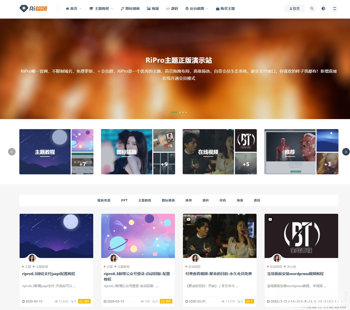 WordPress RiPro主题V7.1 无限制优化版 封面