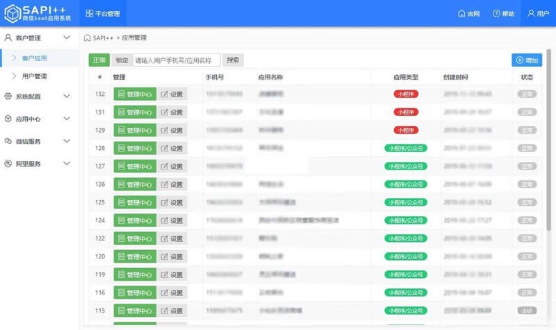 SAPI++ 微信SaaS运营框架 ThinkPHP源码 封面
