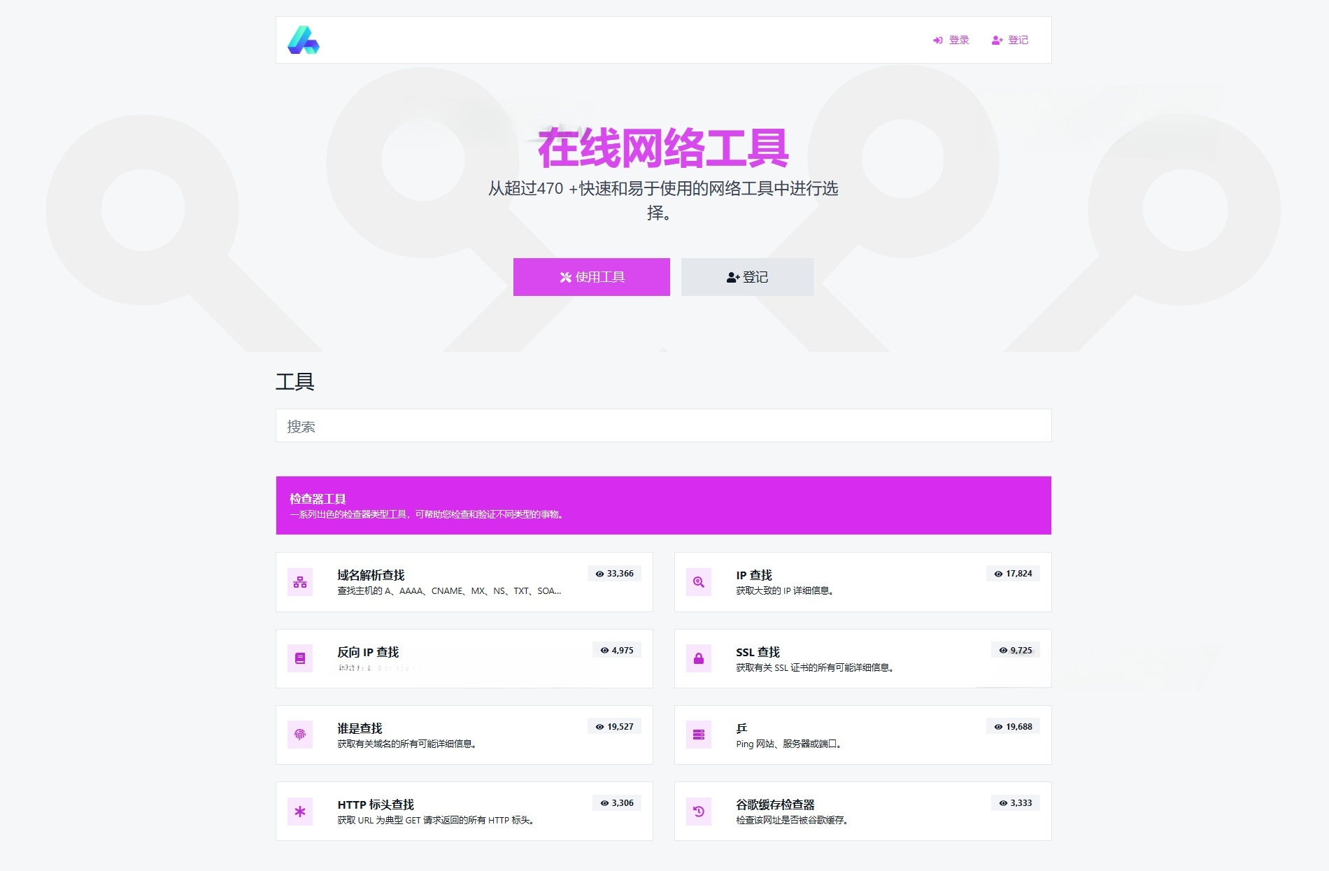 66toolkit多合一Web工具箱PHP源码 集成45+实用工具 封面