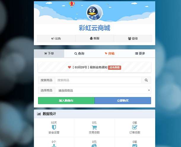 彩虹云自动发卡网商城系统PHP电商源码 封面