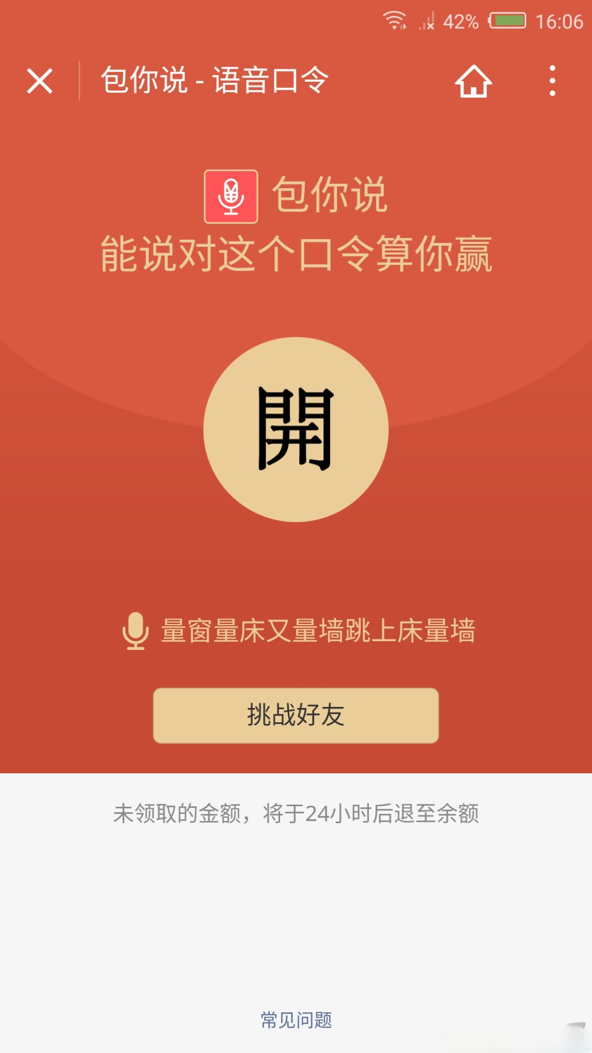 包你说语音口令红包小程序运营版PHP源码 封面