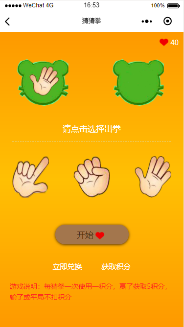 猜拳大转盘积分游戏小程序前端模板 HTML JavaScript源码 封面