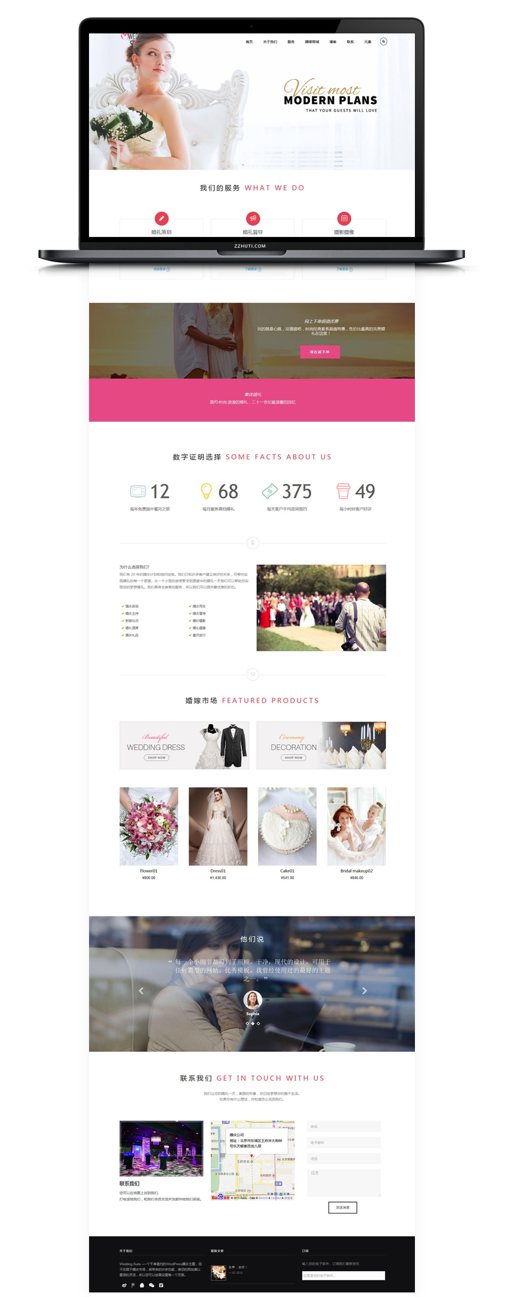 Wedding Suite婚庆网站模板 WordPress主题 V2.6.4 封面
