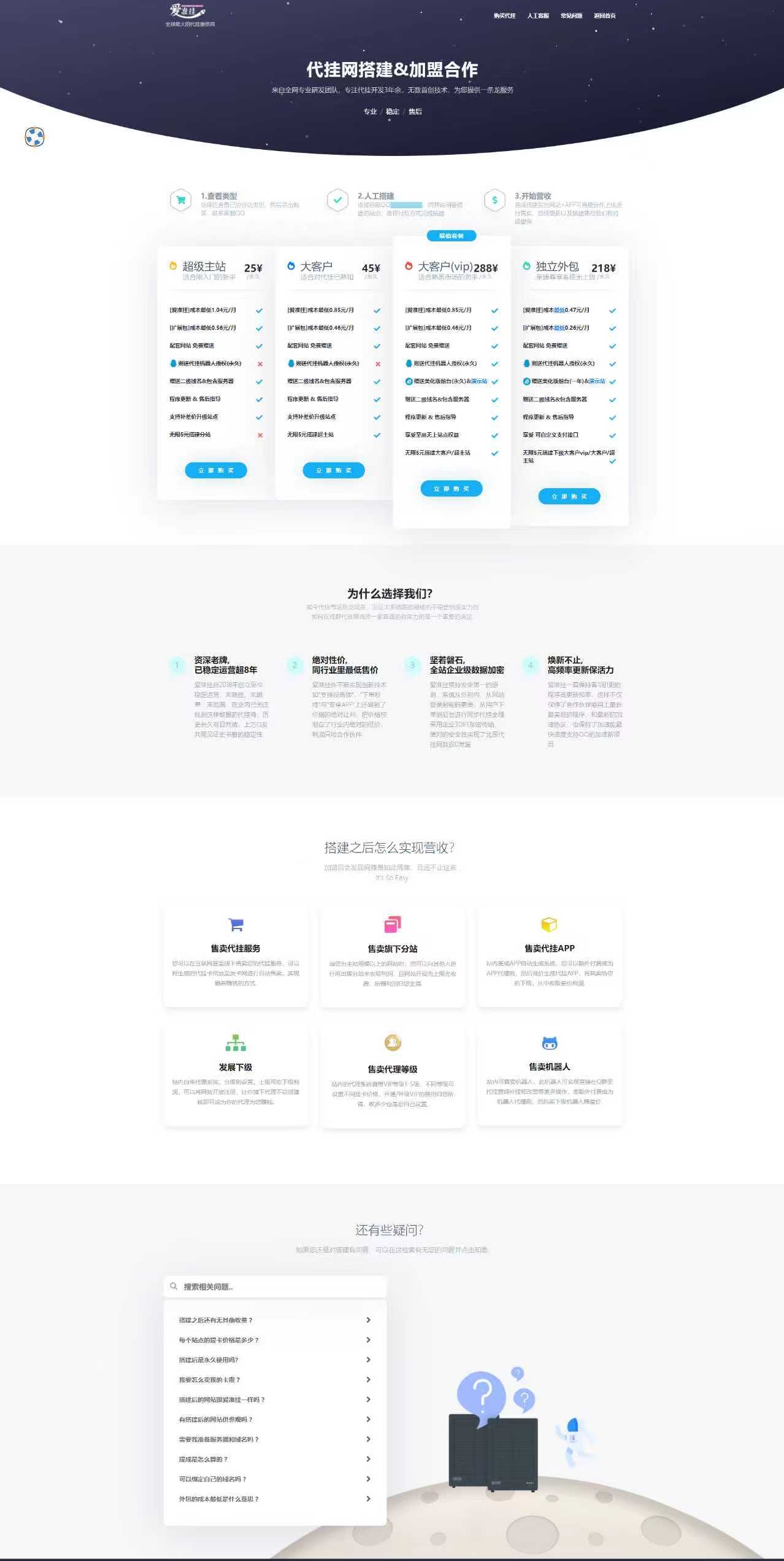 代挂网加盟引导页PHP源码 无后台轻量化设计 封面