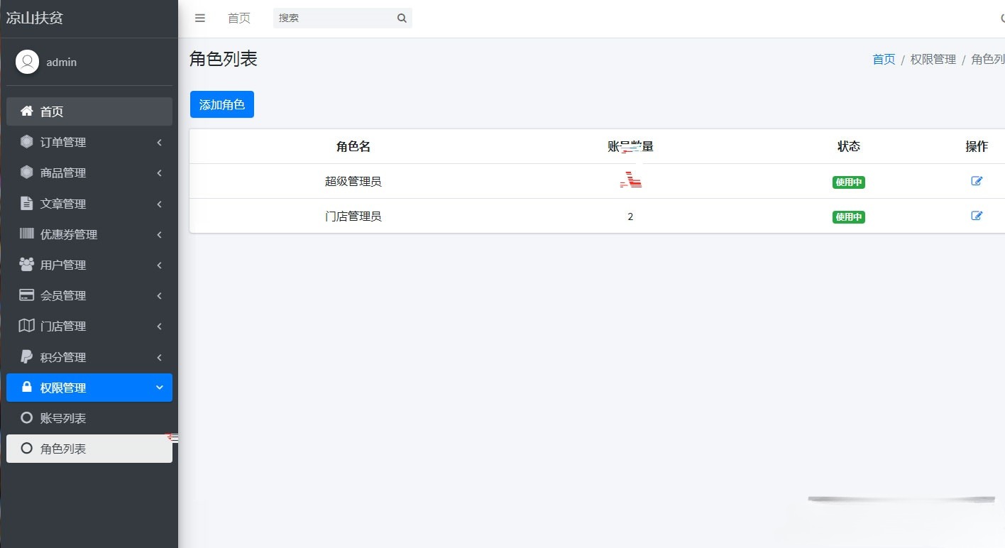 PHP后台角色权限管理系统源码 数据库集成版 封面