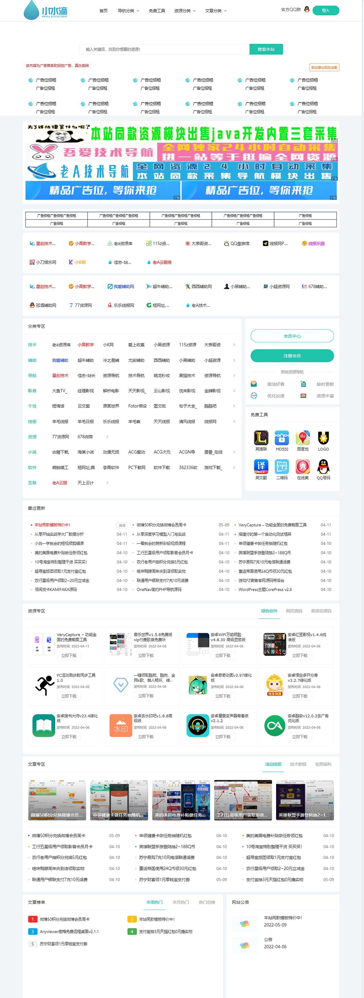 小水滴v2.0 PHP网站导航模板源码 无授权限制版 封面