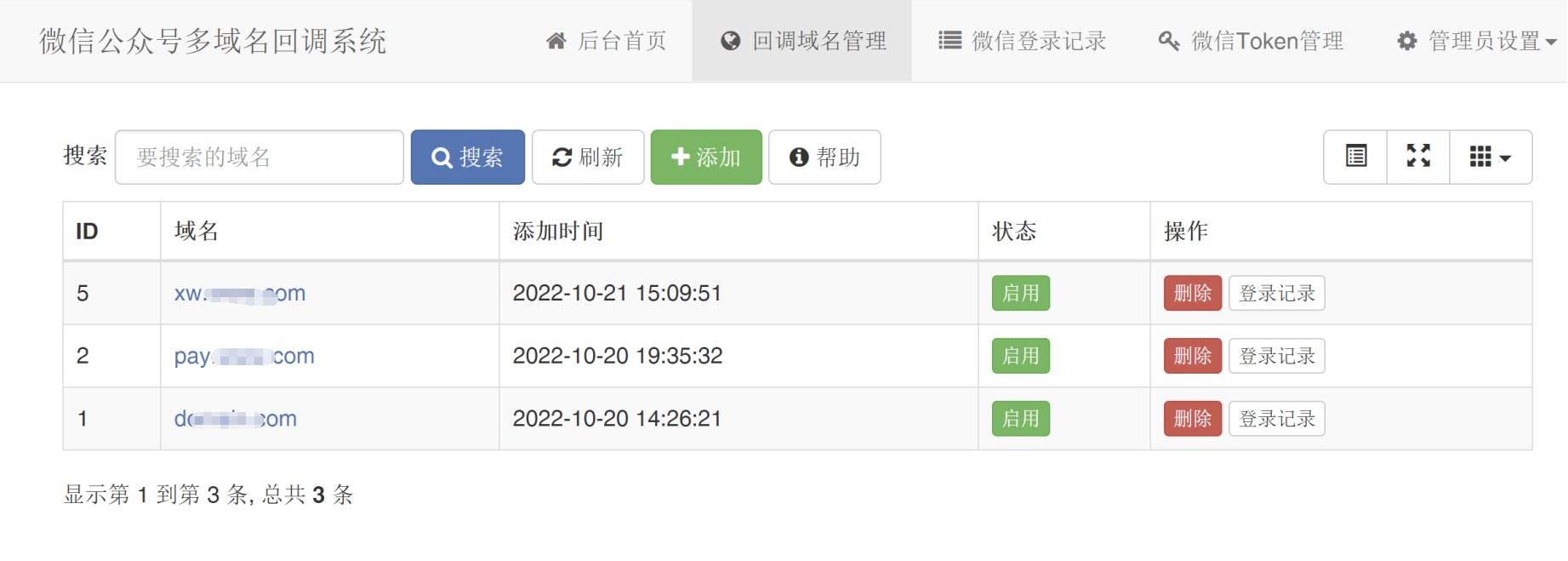 微信公众平台多域名授权回调系统 ThinkPHP6源码 封面