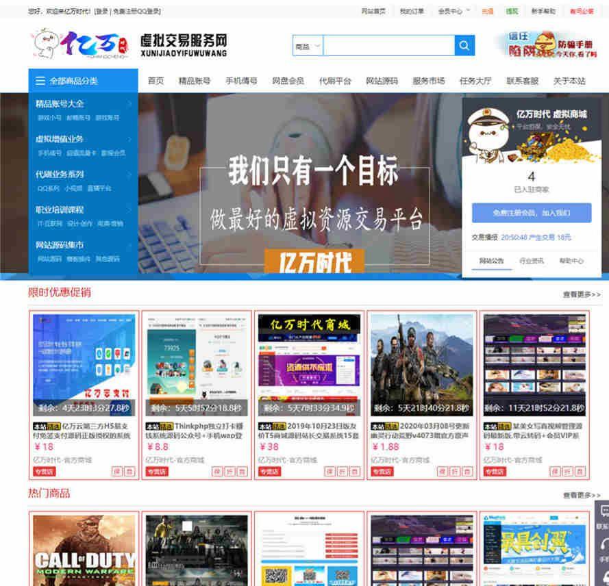 友价T5虚拟商品交易商城系统源码 PHP开发 封面