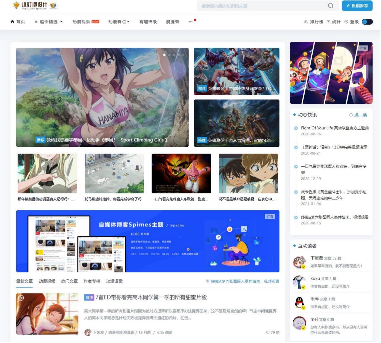 Spimes 4.6自媒体博客Typecho主题模板 自适应多端响应式设计 封面