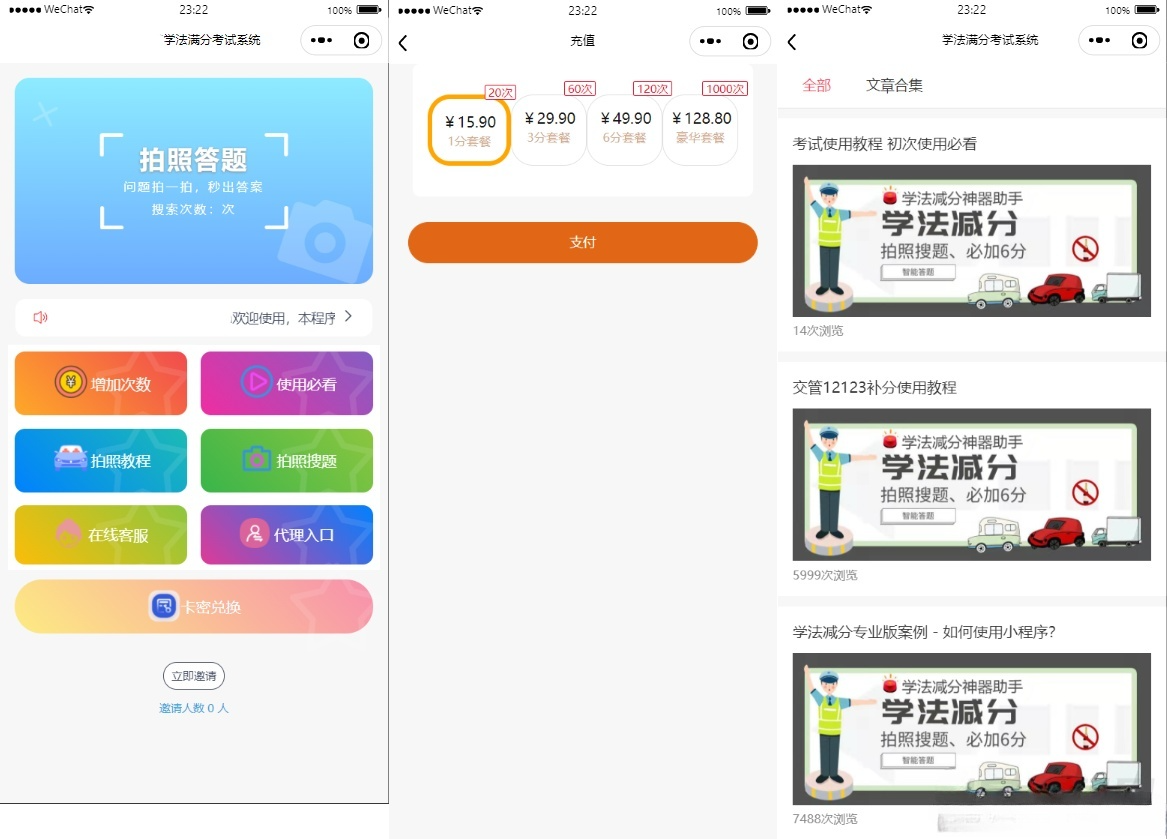 学法减分专业版小程序源码 ThinkPHP开发 新UI+全题库 封面