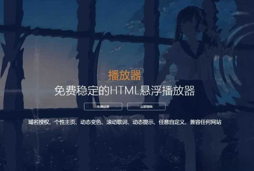 梨花带雨V3.1 PHP+HTML 悬浮音乐播放器源码 封面