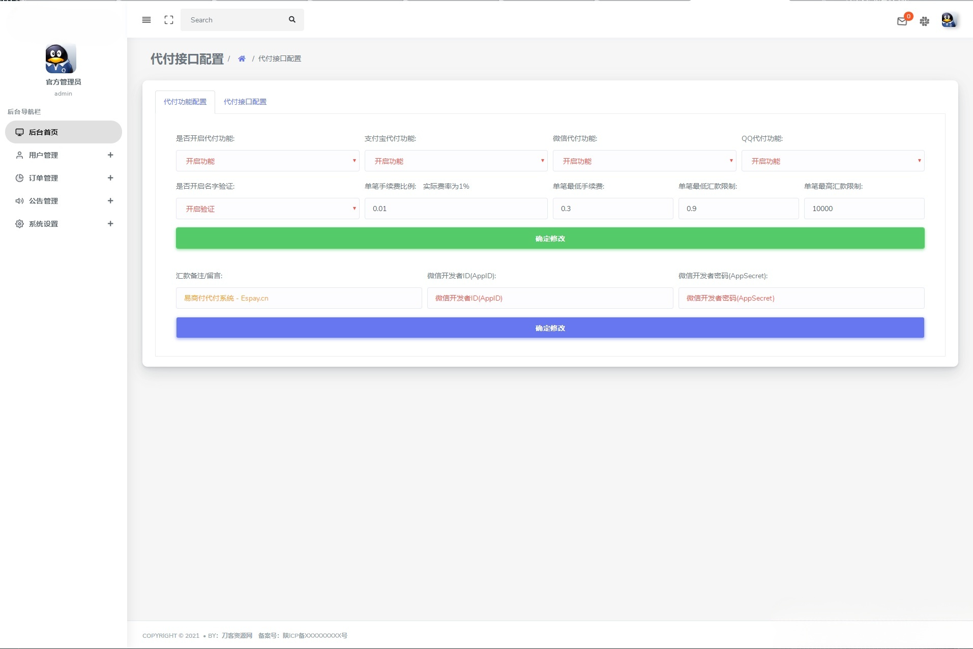 易商代付系统 PHP源码 支付宝微信QQ代付平台 封面
