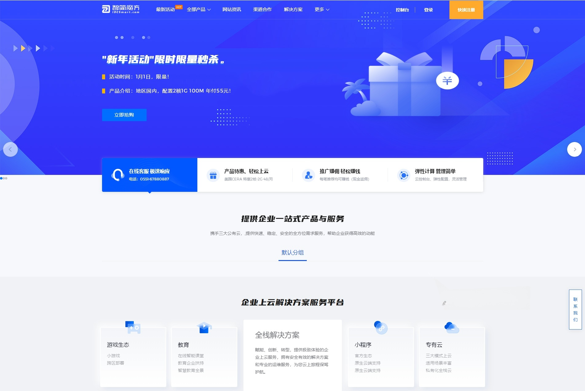 智简魔方快云模板 前端界面源码 PHP开发 封面