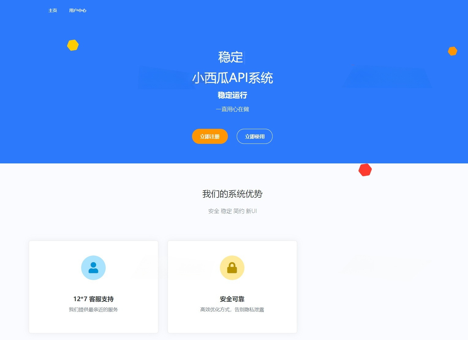 小西瓜API系统集合源码 PHP开发 封面