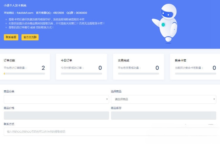 小遥发卡系统源码完整开源未加密 无域名限制版 封面