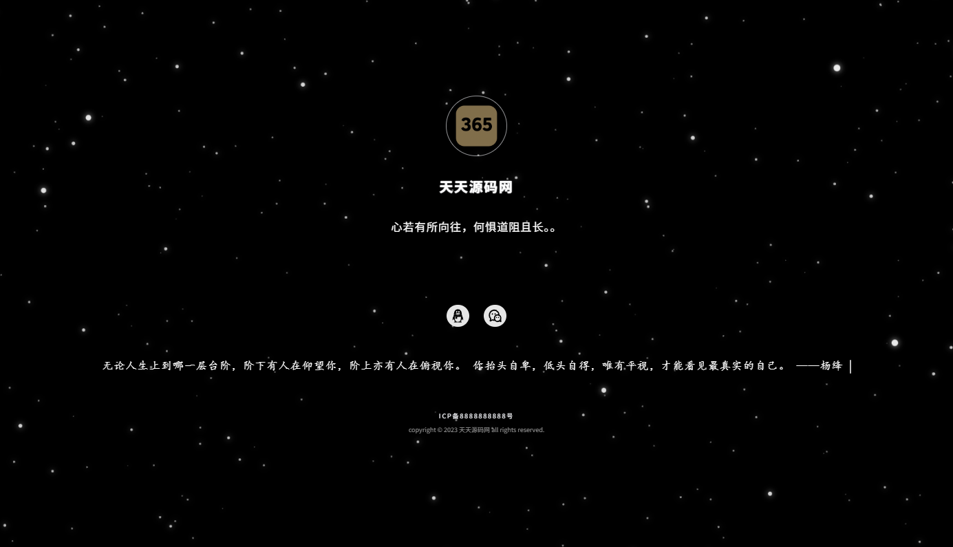 动态星空背景个人主页网站源码 HTML5 PHP开发 独立后台版本 封面