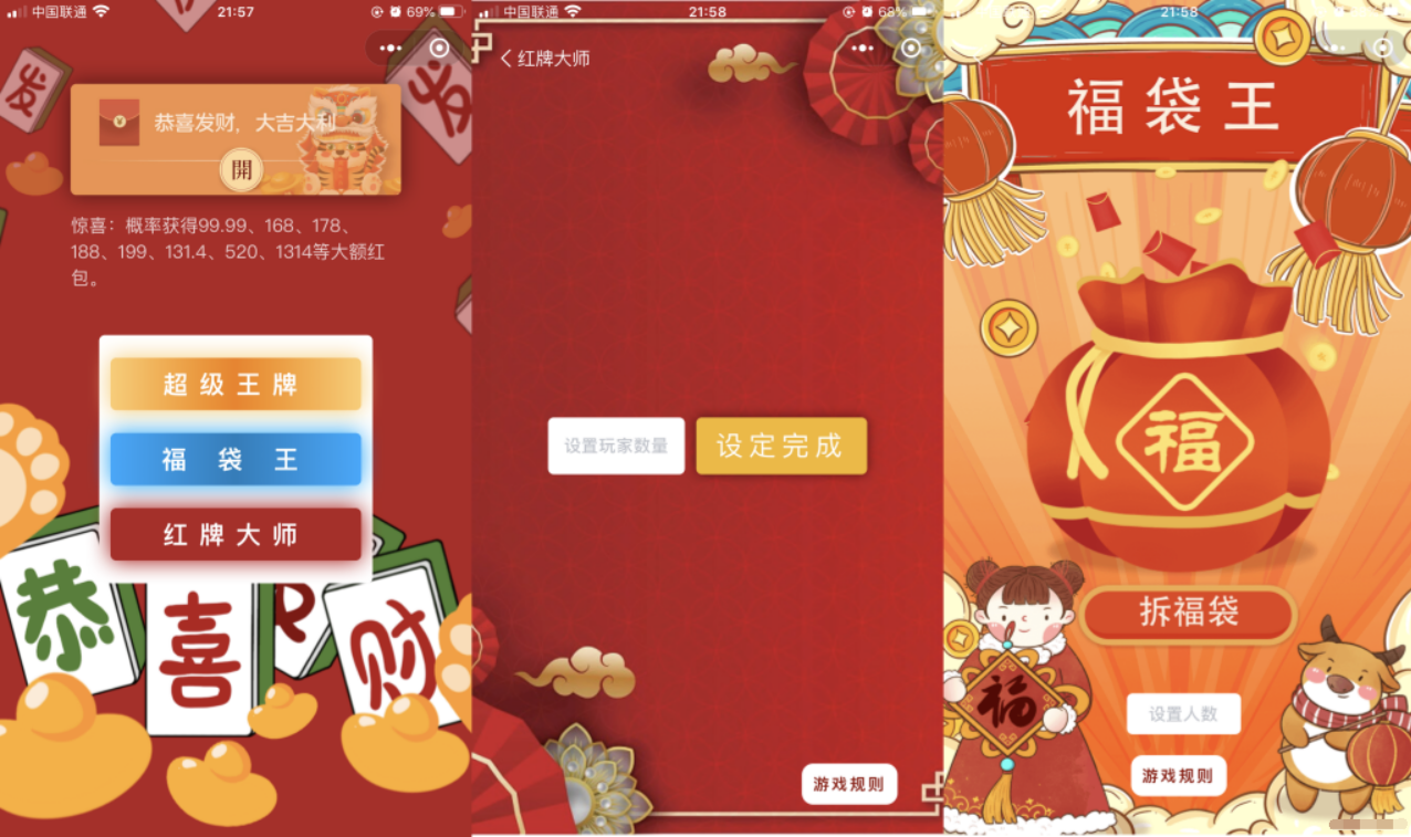 幸运红包娱乐系统 微信小程序 PHP源码 封面