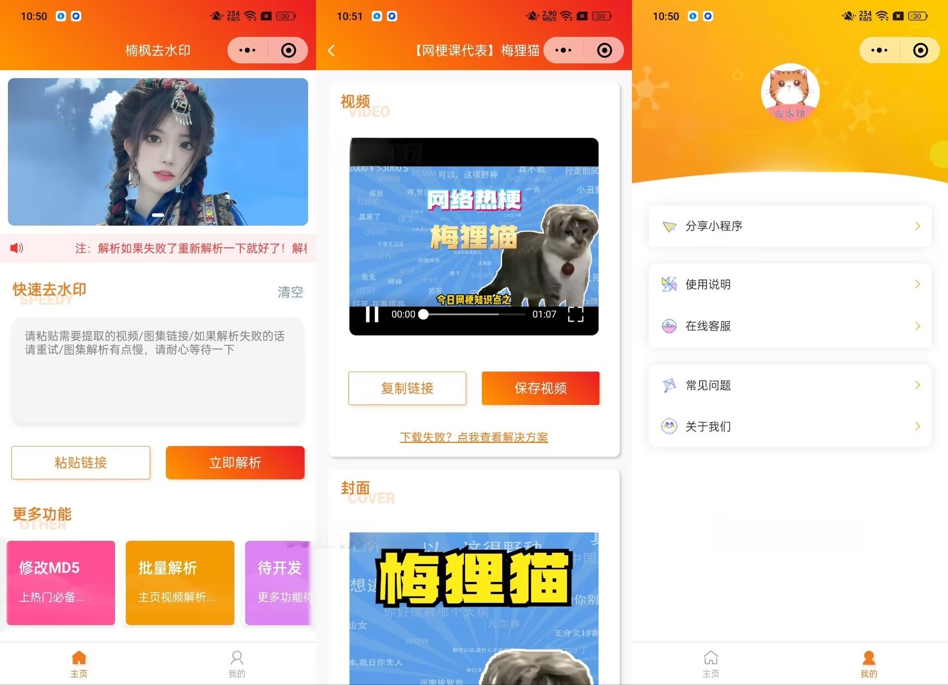 去水印小程序源码 微信+PHP前后端完整版 封面