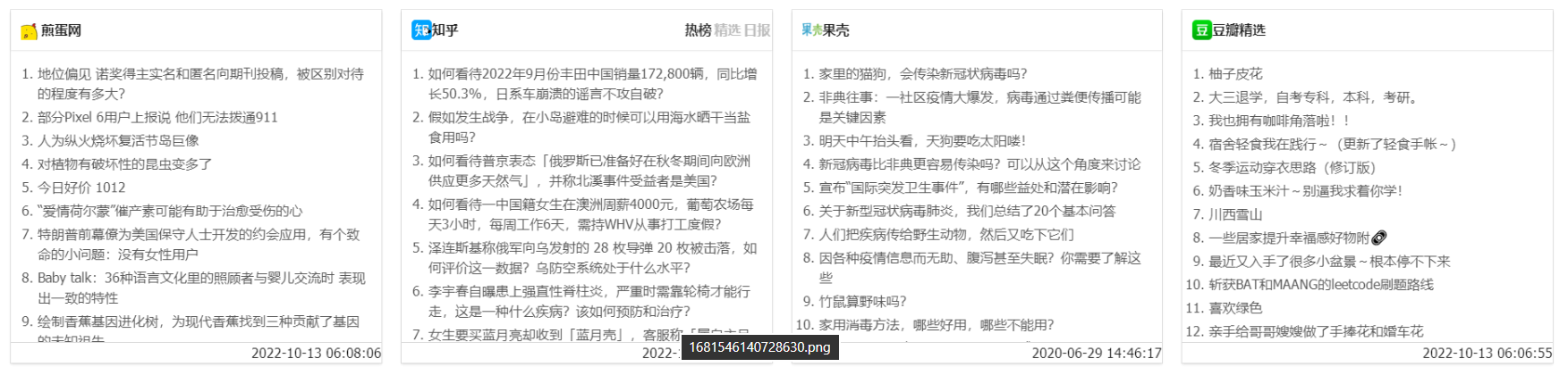热搜榜单聚合系统源码 Python+HTML 封面