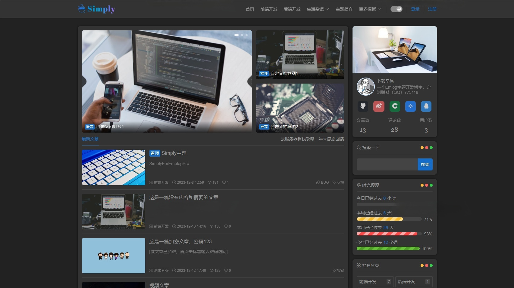 Emlog博客Simply简约主题模板 PHP开发 封面