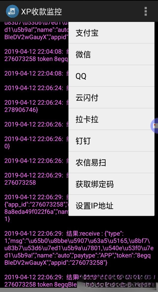聚合支付系统源码支付宝微信农信易扫飞行模式支付APP+PHP开发 封面