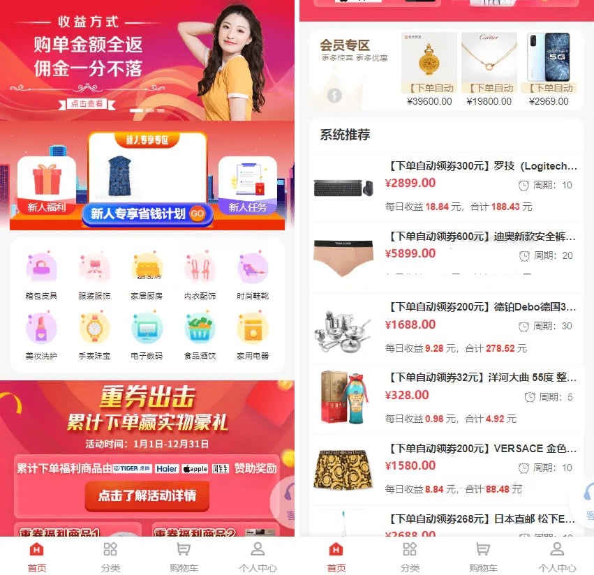 返佣分销理财商城系统源码 PHP+Vue.js 封面