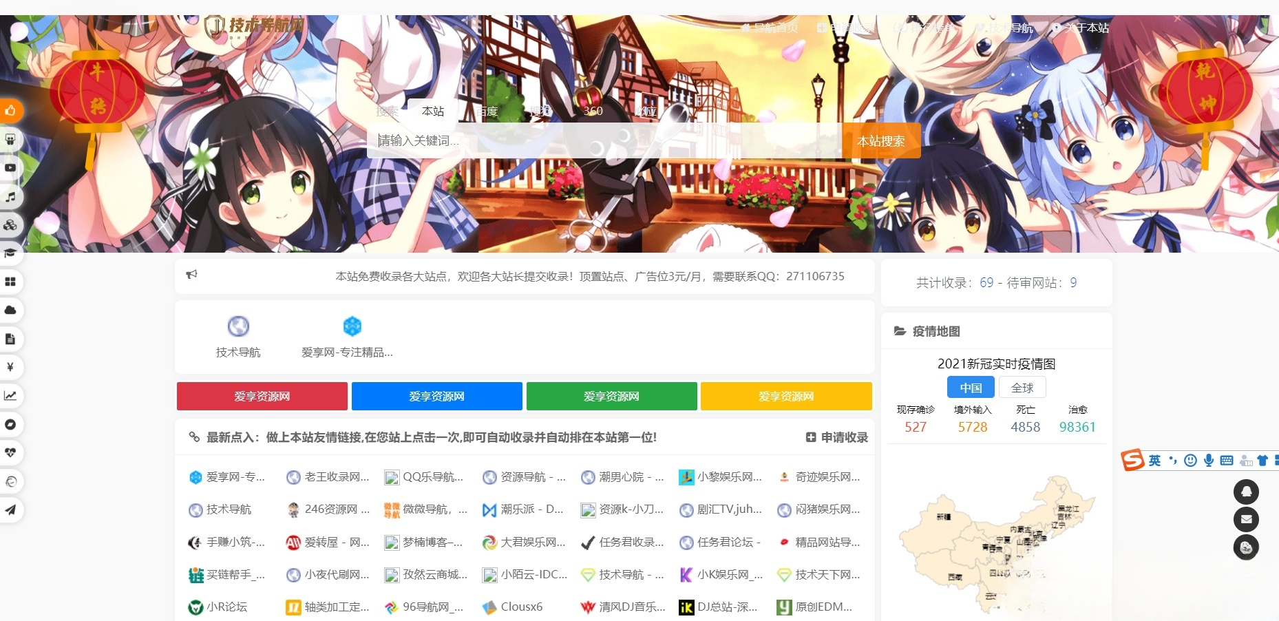 PHP二次开发美化版技术导航网站源码 封面