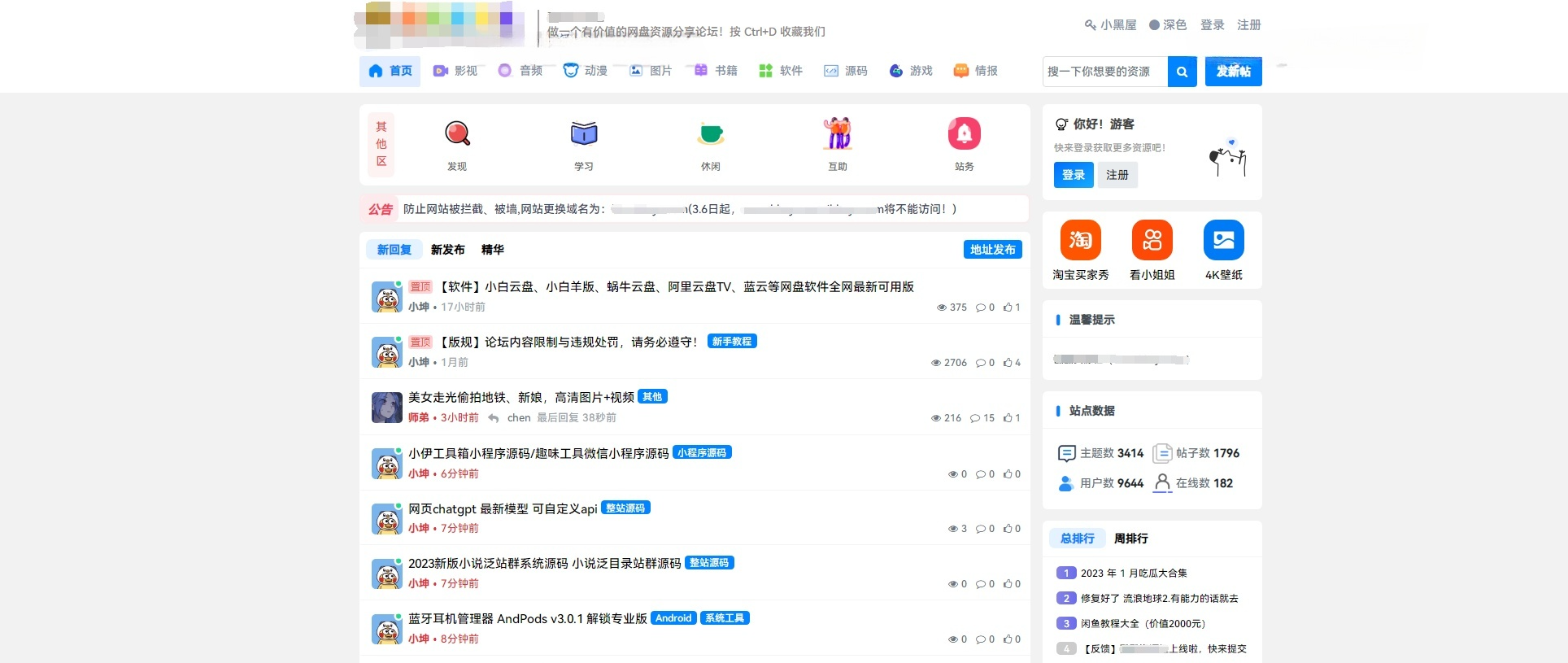 Xiuno BBS 知乎蓝魔改模板源码及插件包 封面