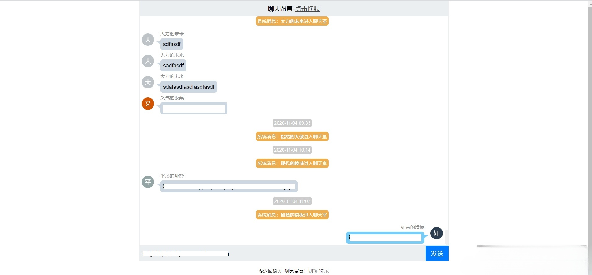 轻量级PHP TXT数据库即时聊天室 源码 封面