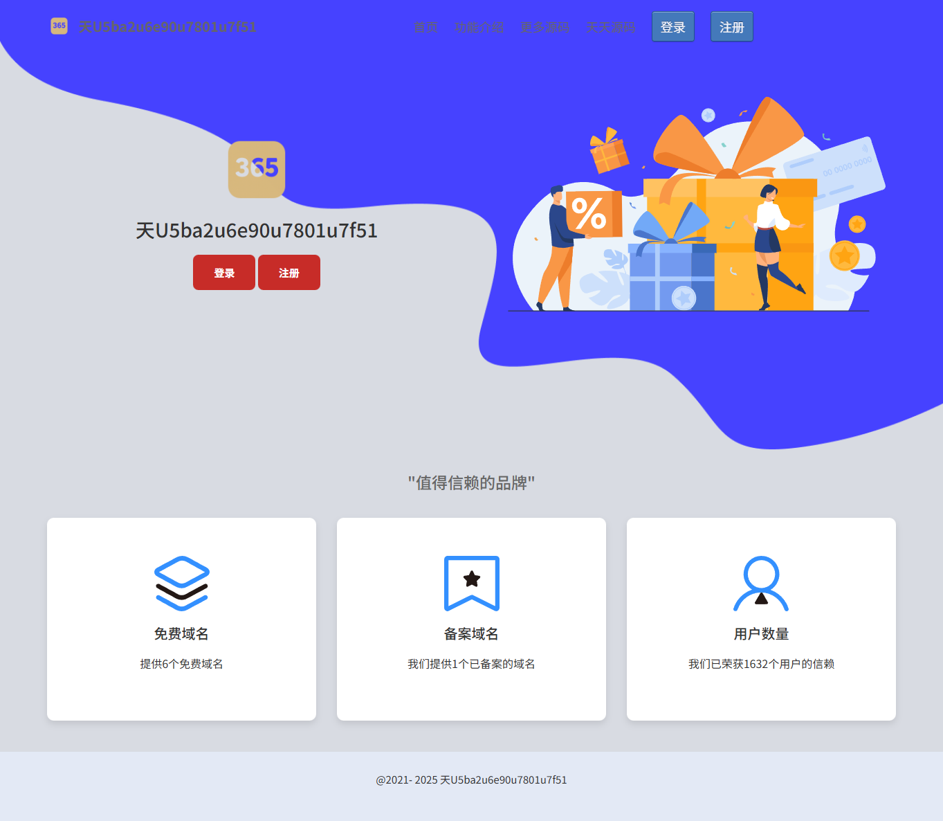 二级域名分发系统源码PHP 封面