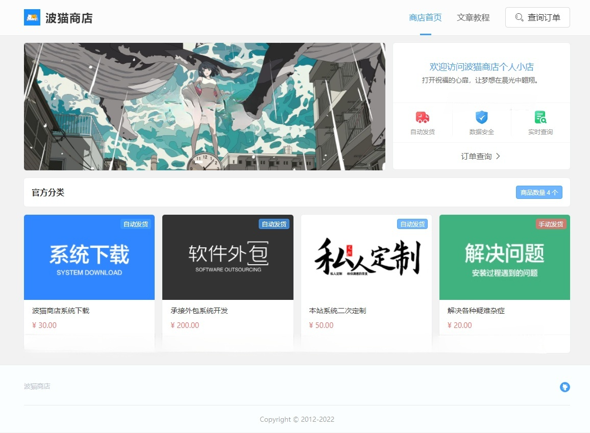 波猫商店自动发卡系统 Java+SpringBoot源码 封面