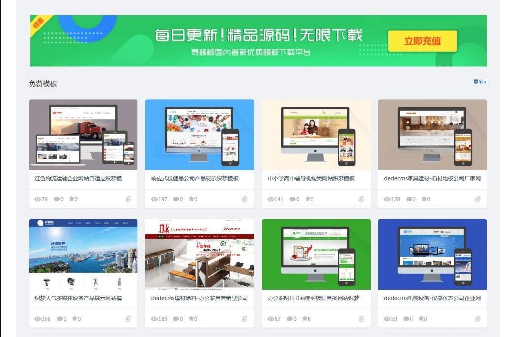 PHP+HTML5素材模板收费下载网站源码 封面