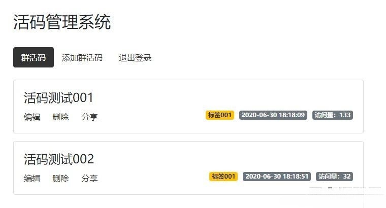 微信活码管理系统 PHP开发 独立部署引流源码 封面