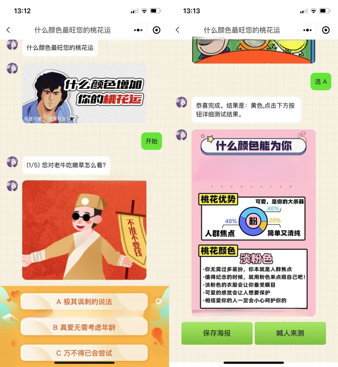 娱乐向心理测试微信小程序源码 云开发 封面