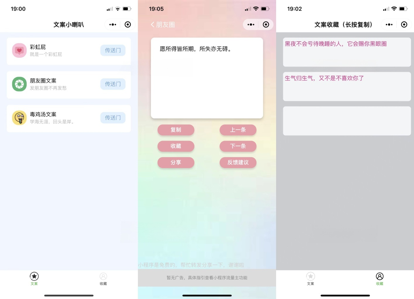微信小程序文案工具源码 PHP支持流量主 封面