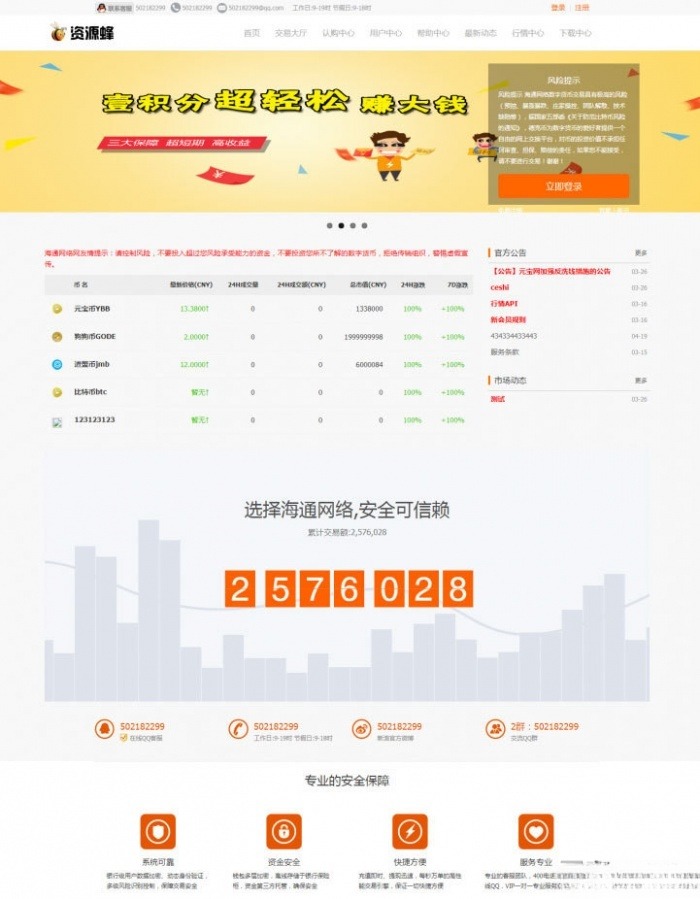 2025区块链众筹数字资产交易平台PHP源码 封面