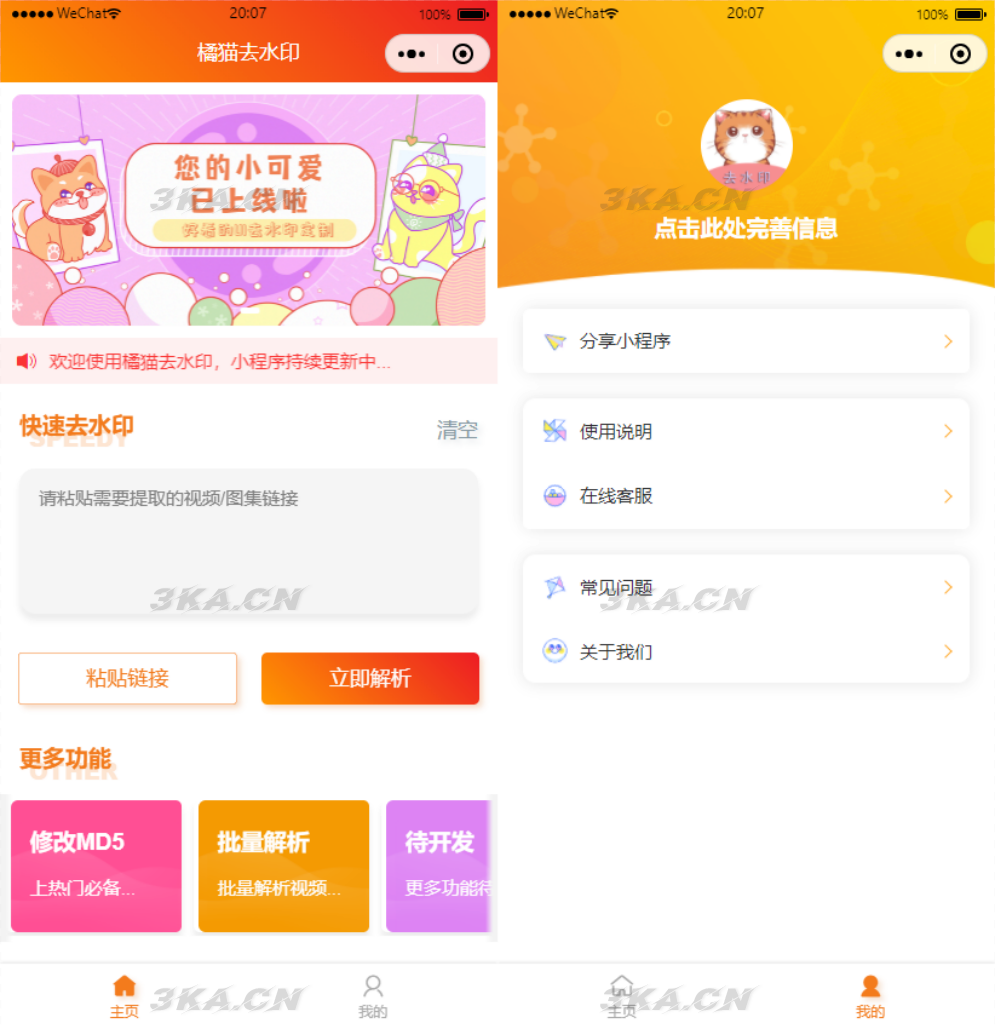 橘猫视频水印去除微信小程序源码 PHP+UniApp开发 封面