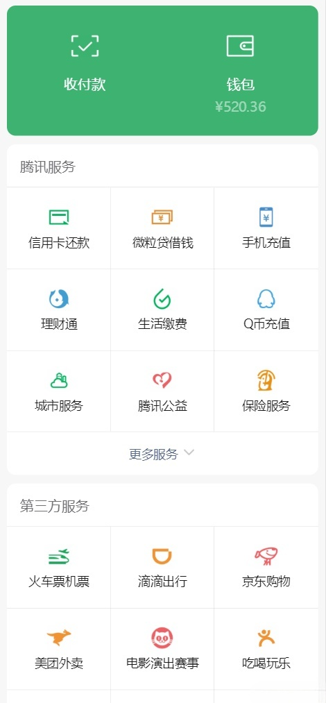 微信钱包界面模拟HTML5单页源码 封面