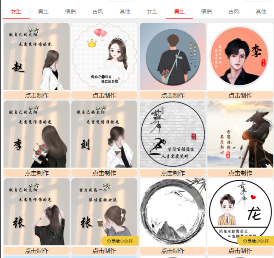 姓氏头像生成微信小程序源码 模板拖拽自定义 封面