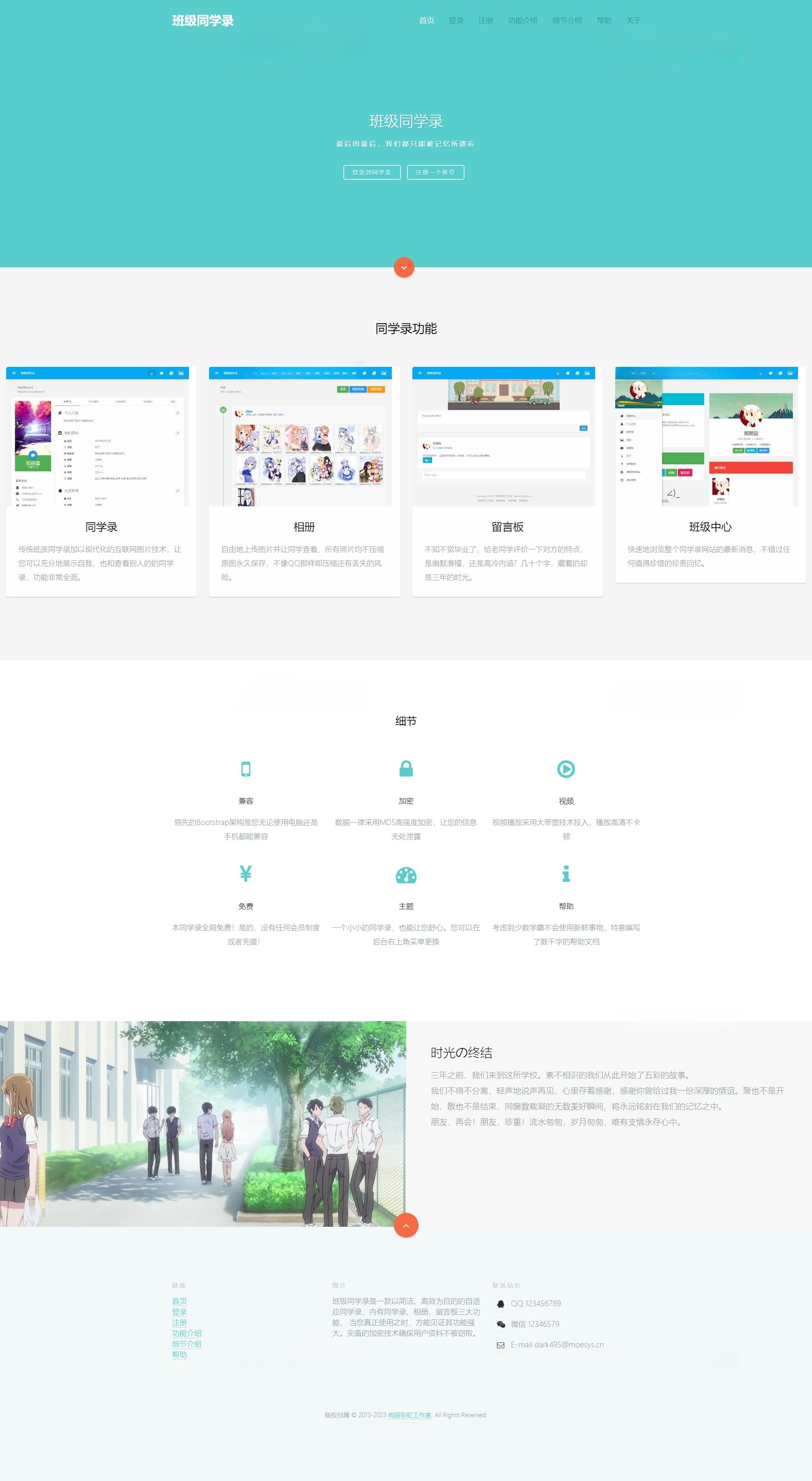 绚丽彩虹同学录V1.5修复版PHP开源源码 封面
