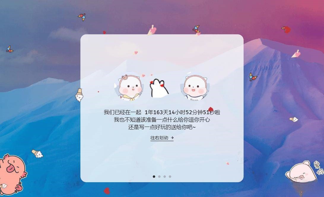 情人节示爱单页网站HTML+JS源码 封面