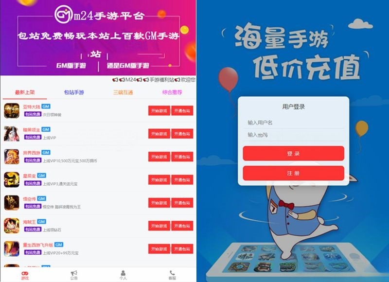 GM游戏后台管理系统源码 集成码支付代理 84款游戏 封面