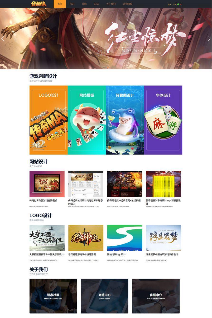 Discuz! PHP 传奇MA游戏官网社区模板 封面