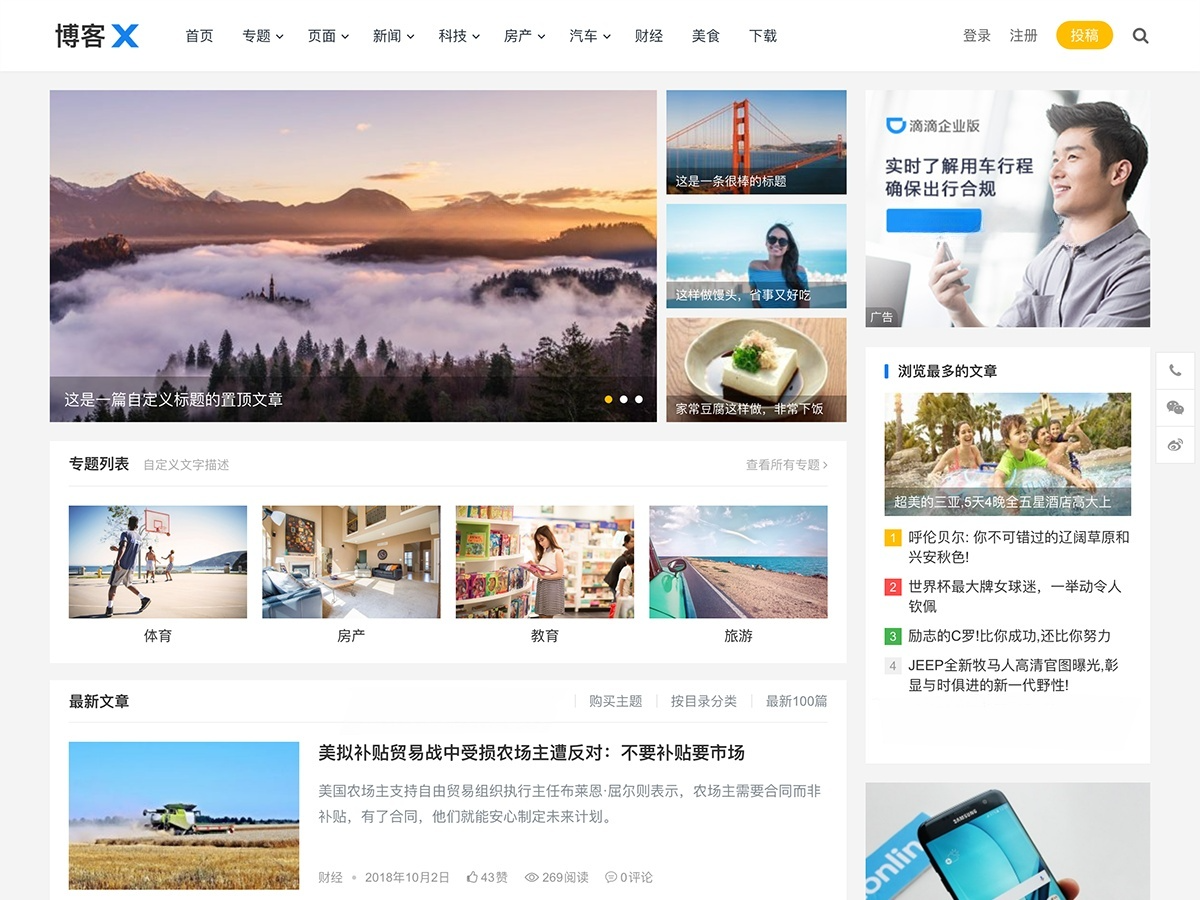 主题巴巴博客X主题 WordPress免授权版源码 封面