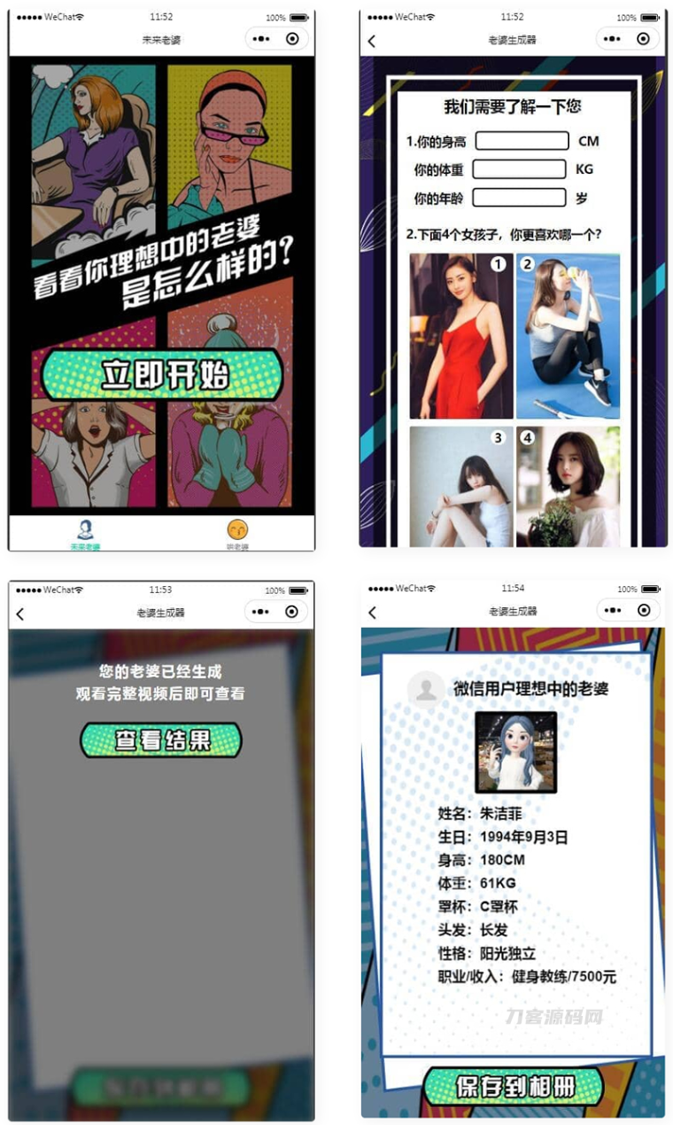 未来伴侣查询生成器微信小程序源码 JavaScript开发 封面