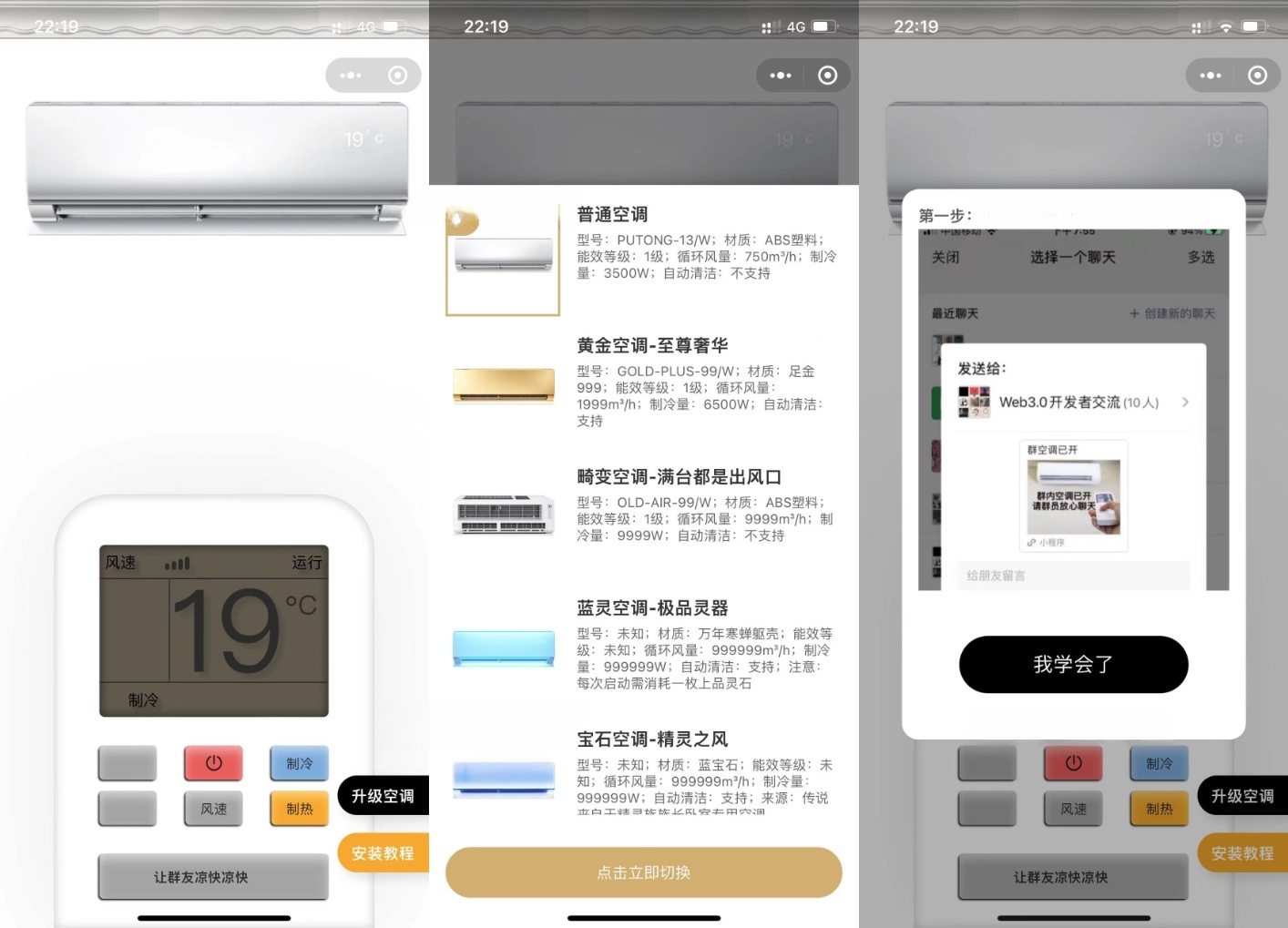 虚拟便携空调小程序源码 带广告与分享裂变功能 封面