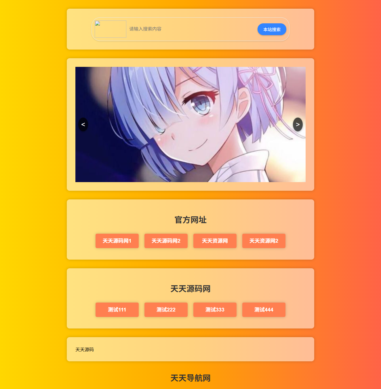 HTML5响应式樱花导航网源码 SEO强化版 封面