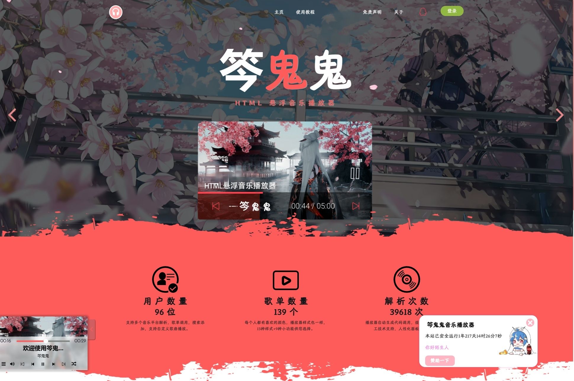 梨花带雨音乐播放器源码 封面