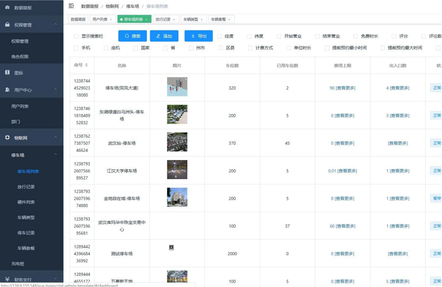 Java微信停车场小程序源码 前端+文档 兼容主流相机 封面