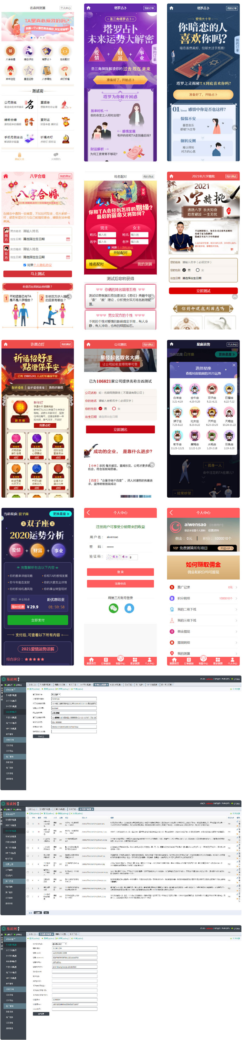 算命付费测算网站PHP源码星座运势+宝宝起名系统 封面